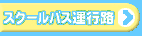 �X�N�[���o�X