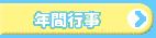 �N�ԍs��