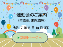 うんどうかい