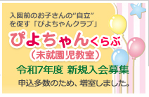 ぴよちゃんクラブ