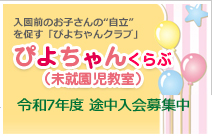 ぴよちゃんクラブ